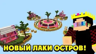 Новые лаки острова на сервере Cubecraft!