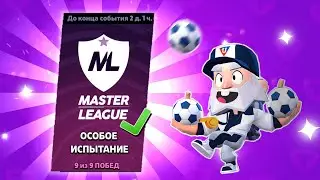 ПРОШЁЛ ФУТБОЛЬНОЕ ИСПЫТАНИЕ С РАНДОМАМИ || BRAWL STARS