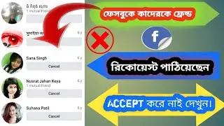 Facebook Pending Friend Request Sent List 2023|Facebook Pending Friend Request Sent List