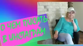#инстаграм