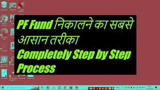 how to claim pf online! pf claim kaise kare! pf fund kaise nikale! pf kaise nikale online! pf claim.