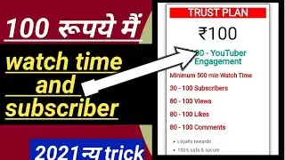 how to complete 1000 subscribers and 4000 watch time |Trick