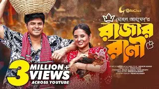 Rajar Rani | রাজার রানী | New Bangla Natok 2022 | Niloy Alamgir | Tania Bristy | Mohon Ahmed