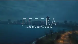 Наталка Карпа & VAHA - "Лелека" (Official Video)