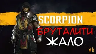 КАК СДЕЛАТЬ БРУТАЛИТИ 