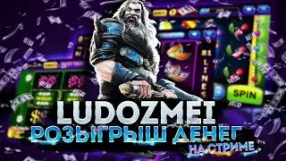 ЗАНОСЫ НЕДЕЛИ Казино онлайн казино стрим розыгрыш денег