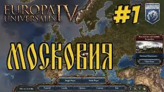 Europa Universalis IV Московия#1 МП Мод HashMP CE