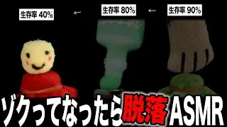 ゾクってなったら脱落 - 『 ゲームASMR 』 #6