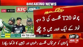 Pakistan vs New Zealand 4th T20 Full Highlights 2024 | Pak vs Nz 4th T20 Highlights | Rizwan Batting