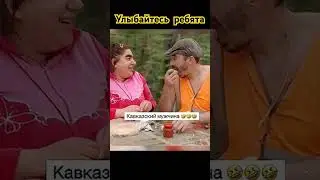 Кот-Пиражок  про кавказцев