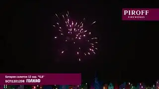 Батарея салютов Piroff, 0,8 12 залпов, Голиаф, БСП1201208