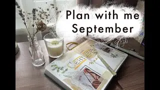 Оформление ежедневника Сентябрь 2020 | Plan with me September 2020 Bullet Journal