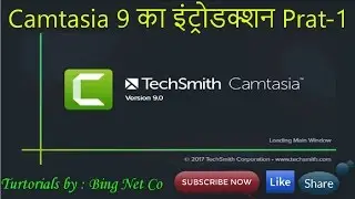 Introduction of Camtasia Studio 9 tutorial in Hindi and Urdu part - 1
