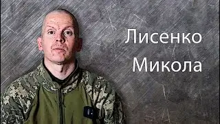 Лисенко Микола