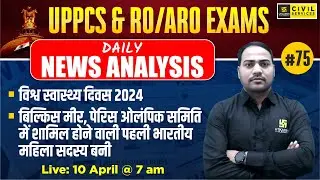 Daily Current Affairs 2024 | Current Affairs For UPPCS & RO/ARO #75 | Imran Sir | UPPCS Utkarsh