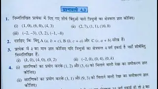 Class 12th maths l prashnavali 4.3 l Example Q17 And Q18