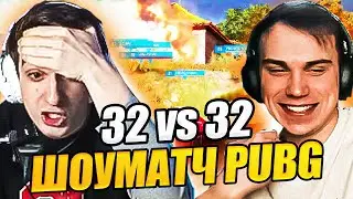 ЭВЕЛОН vs САСАВОТ PUBG 32 vs 32 ШОУМАТЧ