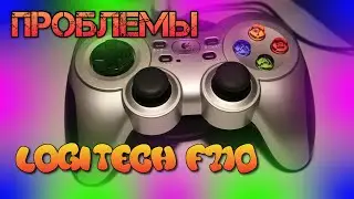 Logitech F710 🔴 не определяется