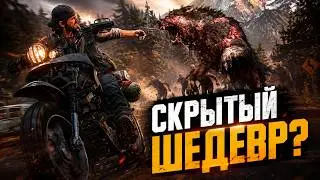 DAYS GONE - Обзор (2024) | Провал или шедевр?