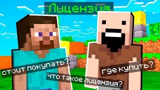 Стоит-ли Покупать Лицензию?