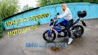 девушка купила первый мотоцикл