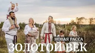 Новые технологии.Новая РАССА.Золотой век.Пророчество Генделя.#грядущий царь  #президент #выборы