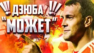 Дзюба может//Дзюба смешное//Слитое видео Артема Дзюбы