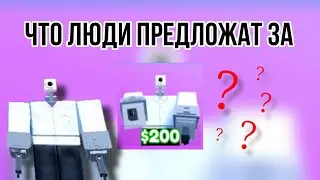 🤔ЧТО ЛЮДИ ДАЮТ ENGINEER В TTD?🤔