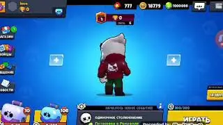Игра в бравл Старс на приватке 1