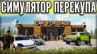 СИМУЛЯТОР БАРЫГИ. ПРОДАЁМ МУСОР ПО ЦЕНЕ РАКЕТЫ!