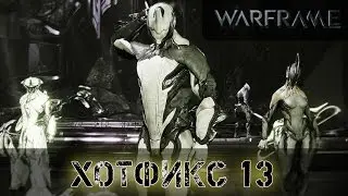 Warframe: Изменения Разломов, цен, кубрау