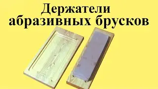 Production of abrasive bar holders