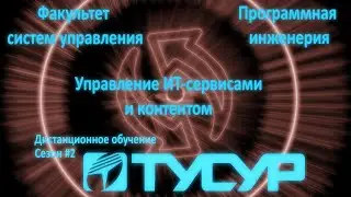 УИТСиК лекция 4. Жизненный цикл ИТ-услуги. Процессная модель управления ИТ услугами.