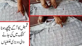 Why kameez Neck goes back? Reasons and solution in urdu/ Kurti Kameez Neck Up Or Down Problem Solved