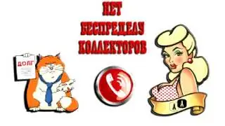 Благочестивый Кредит Плюс и заказуха на YouTube.