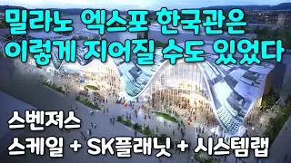 SCALe Architecture - Expo Korea Pavilion