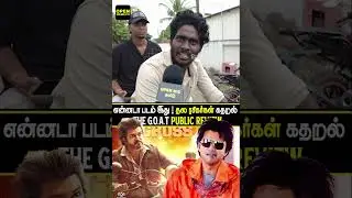 5th Day Review : என்னடா படம் இது ! தல ரசிகர்கள் கதறல் #thegoatreview