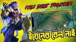 Best Fighter For 1vs1  || Mobile Legends bang bang