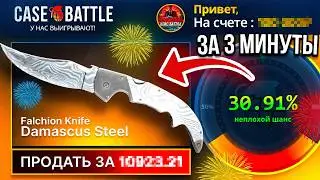 Case Battle Boost from Low Balance to Top Balance in 3 Minutes: CS2 Case Battle Tactics: Opening ...