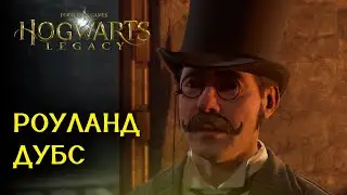 Роуланд Дубс - Прохождение Hogwarts Legacy - Часть: 15