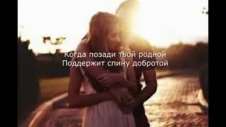 Счастье рядом с нами