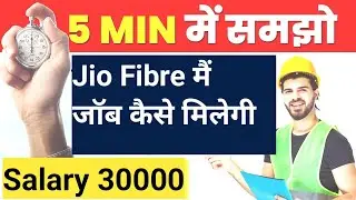 Jio Fiber me Job kaise milega || Jio Fibre Job || Salary 30,000 @quickjobalert5466