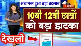 Board Exam 2026 Latest News/Board Exam 10th 12th Latest News/10th 12th Board Exam 