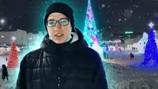 С Новым годом