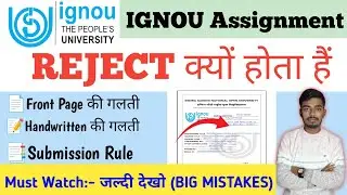 Big Mistakes:- इग्नू का Assignment Reject क्यों होता है | ये गलतियां मत करना| All IGNOU Students 