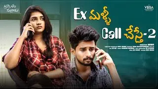 Srikakulam Kurradu | Season 2 | Ex Malli Call Chesthe 2 | Latest Web Series | Vega Originals