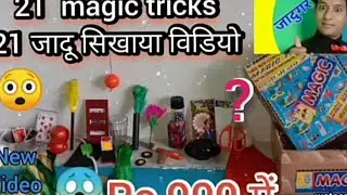 21 magic tricks,21 जादु सिखाया वीडियो।