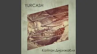 Капітан Дирижабля