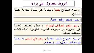 كيفية التقديم على براءات الإختراع والإبتكار