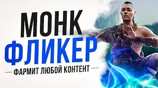 Monk Sudden Strike and Rolling Thunder - Flicker Build in Path of Exile 2 | LootKeeper